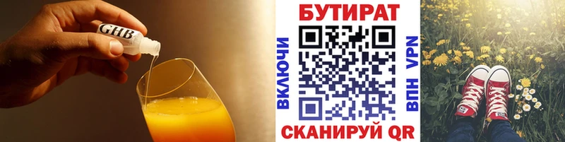 БУТИРАТ Butirat  купить наркоту  Туринск 