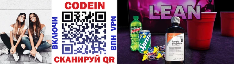 Кодеиновый сироп Lean напиток Lean (лин)  Туринск 